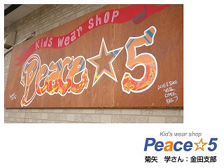 ピース5 画像2