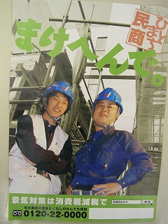 宣伝ポスター09 旭民商青年部員のふたり