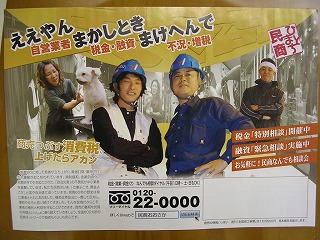 民商大阪発行 オリジナル宣伝物 2月カラービラ 建築業の青年ふたりがモデル