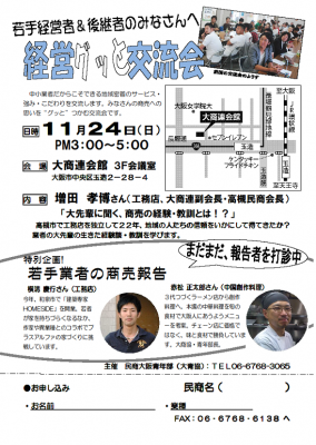 経営交流会の案内