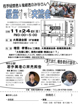 経営交流会の案内