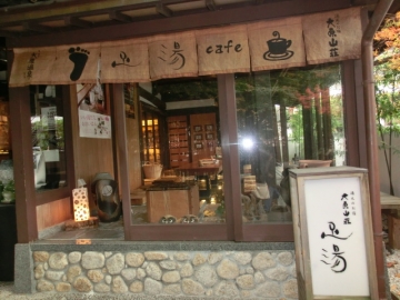 足湯