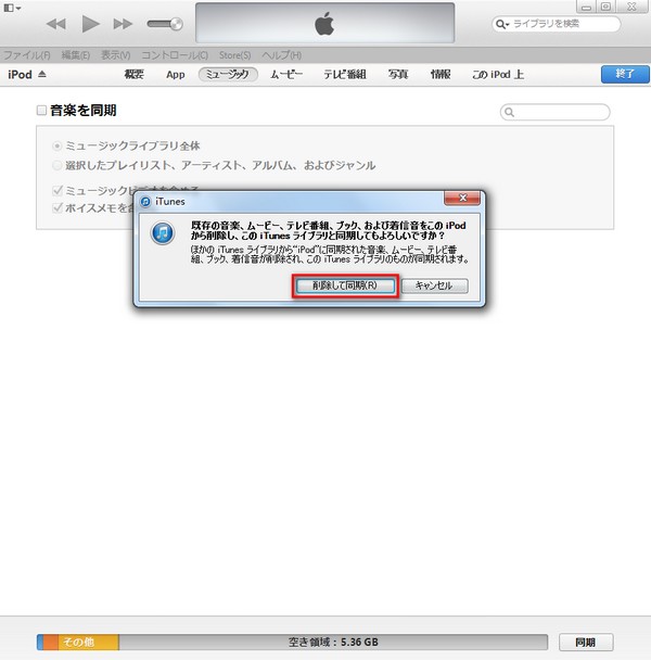 パソコンのitunesから携帯に入れようとしたら このようなのが出 Yahoo 知恵袋