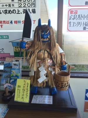 寒風山(なまはげ)