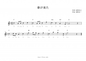 春が来た
