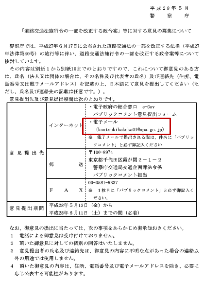 警察庁の募集要項