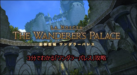 ff14_wonder_01.jpg