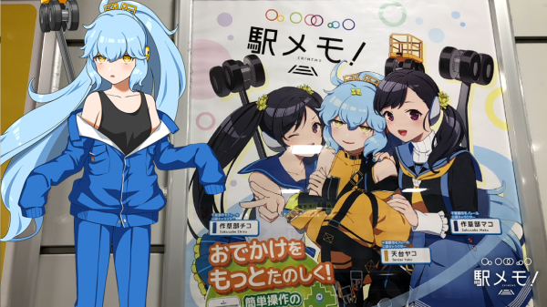 千葉駅構内駅メモポスター