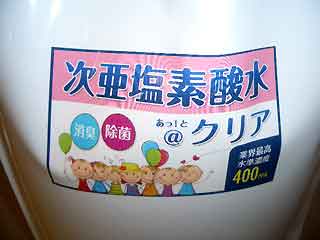 塩素酸水の実験12