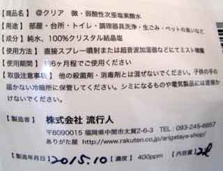 塩素酸水の実験13