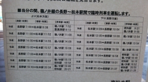 臨時列車時刻表