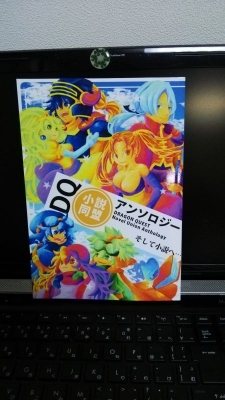 DQ小説同盟アンソロ