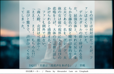 DQ11「英雄は三度産声をあげる」
