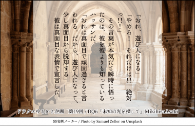 【DQ6】未知の光を探して