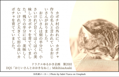 DQ5「おじいさんとおおきなねこ」