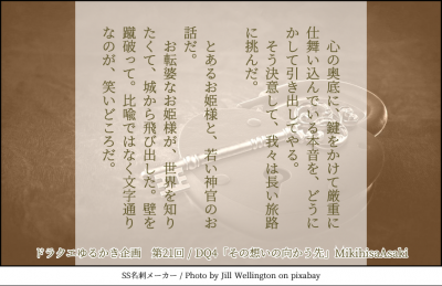 【DQ4】その想いの向かう先