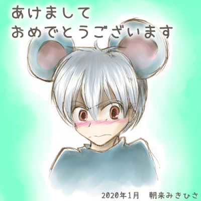 あけましておめでとうございます(ヨウ)