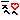 o0020002011723498203.gif