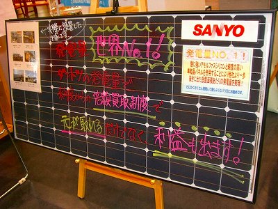 サンヨーパネル