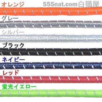 リフレクター ゴムヒモ