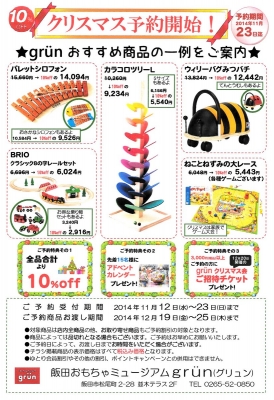 クリスマス予約チラシ