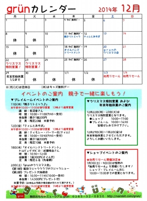 2014年12月カレンダー