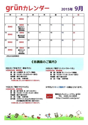 訂正版_2015.9-calendar