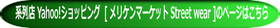 メリケンマーケットYahoo店
