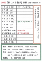 絵てがみ遊び2020年