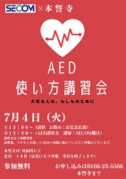 　AED