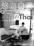 53号本紹介悠遊自適