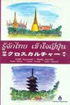 79号本紹介日本クロスカルチャータイ