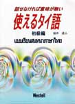 本紹介94号使えるタイ語