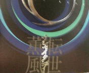 20061211_258634.jpg
