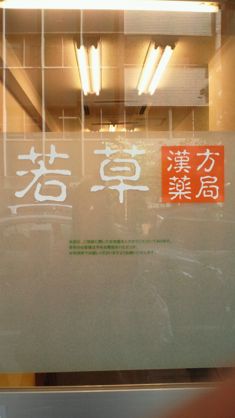 若草さん扉