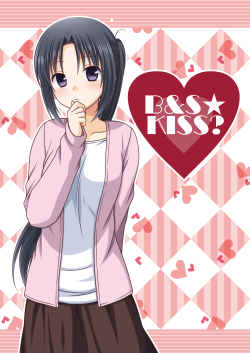 B&S★KISS？表紙