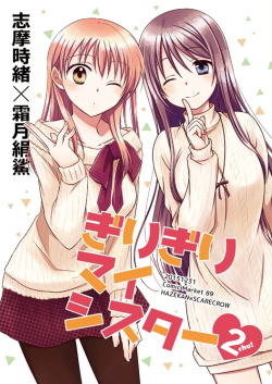 ぎりしす2表紙