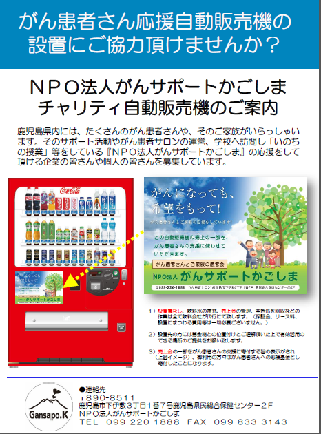 自販機チラシ(JPEG).png