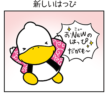 すがもんマンガ「新しいはっぴ」