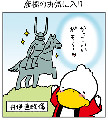 すがもんマンガ「彦根のお気に入り」