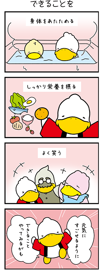 すがもんマンガ「できることを」