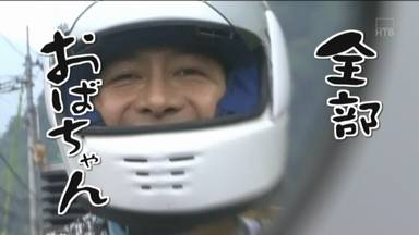 どうでしょう10.jpg