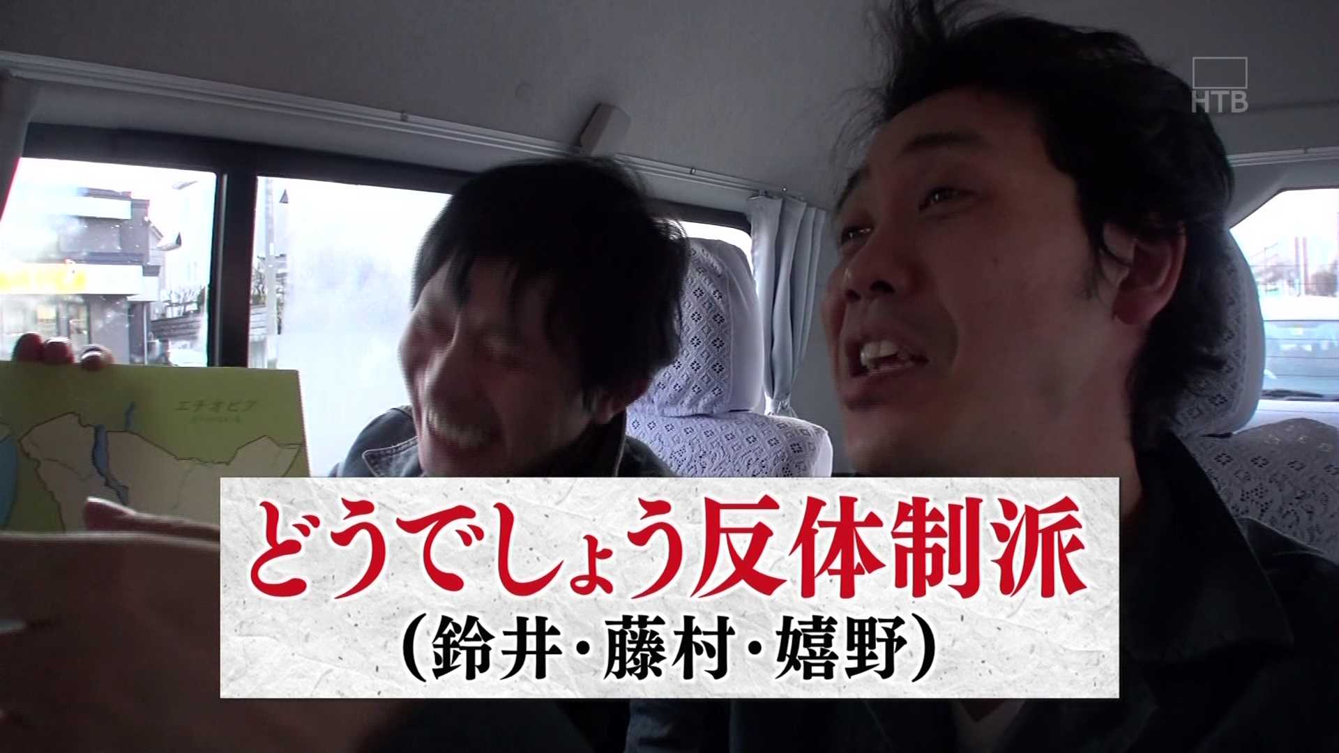 「水曜どうでしょう」2020最新作 - HTB