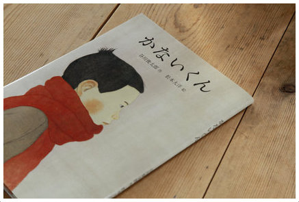 かないくん