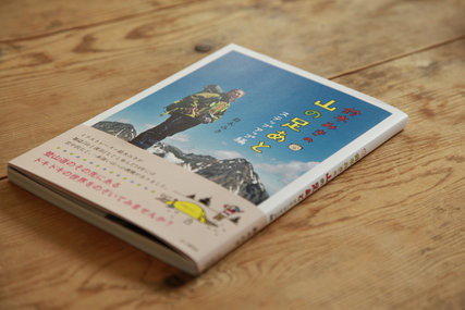 鈴木みきの山の足あと ステップアップ編