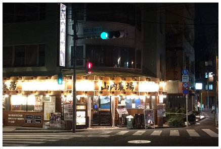 山内農場 千駄ヶ谷店