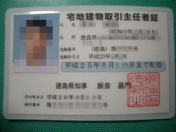 宅建主任者証