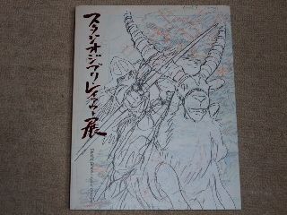 スタジオジブリ・レイアウト展図録