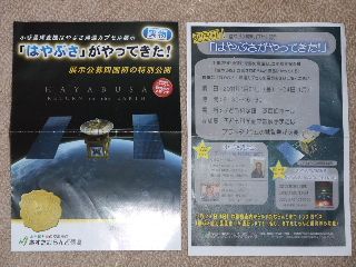 はやぶさ1