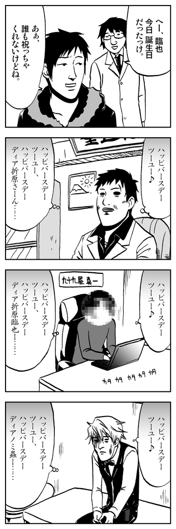 臨也漫画 えぬすぴ